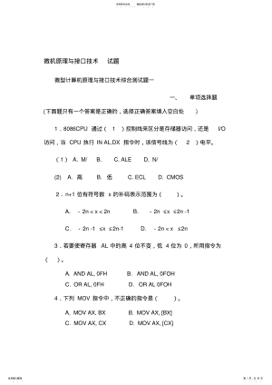 2022年微机原理与接口技术-试题与答案 .pdf