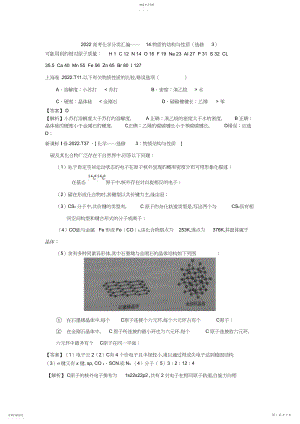 2022年高考化学分类汇编.物质的结构与性质.docx