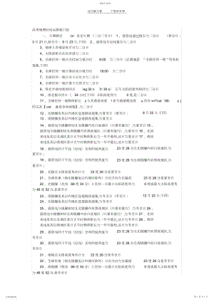 2022年高考地理时间计算.docx