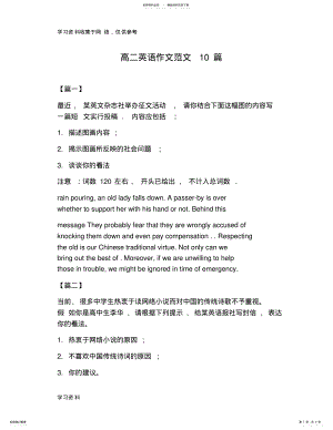 2022年高二英语作文范文篇 .pdf