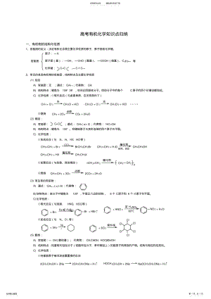 2022年高考必修化学有机化学知识点归纳 .pdf