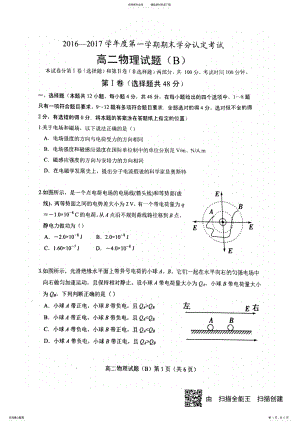 2022年高二物理上学期期末考试试题 24.pdf