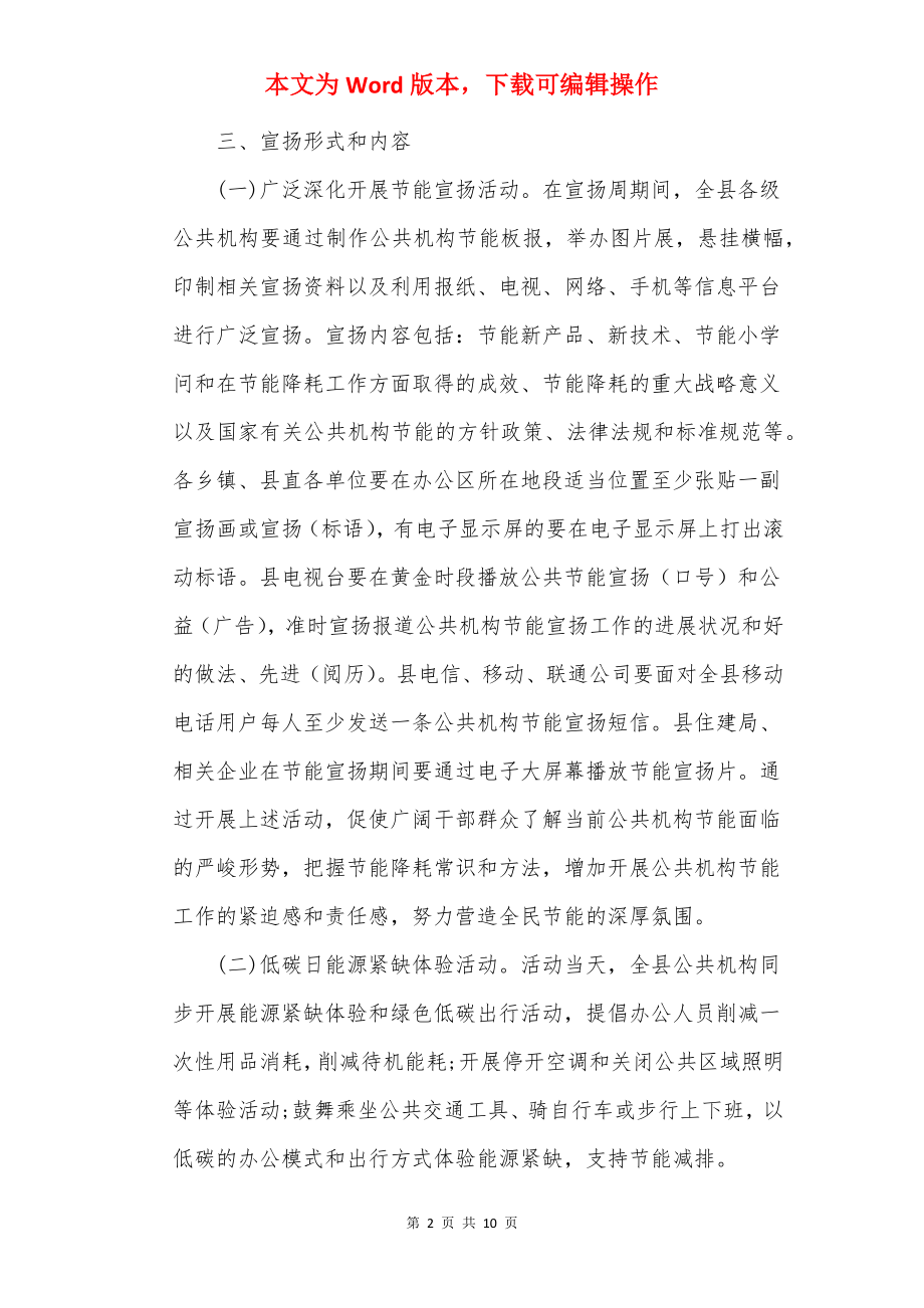 节能低碳活动方案大全.docx_第2页