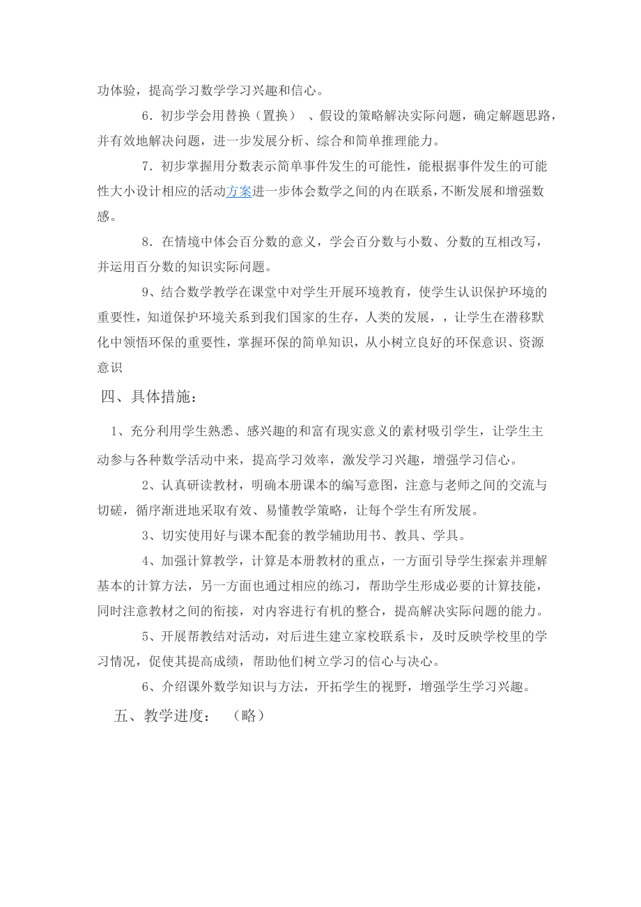 教学计划案例(11)公开课教案课件.doc_第2页