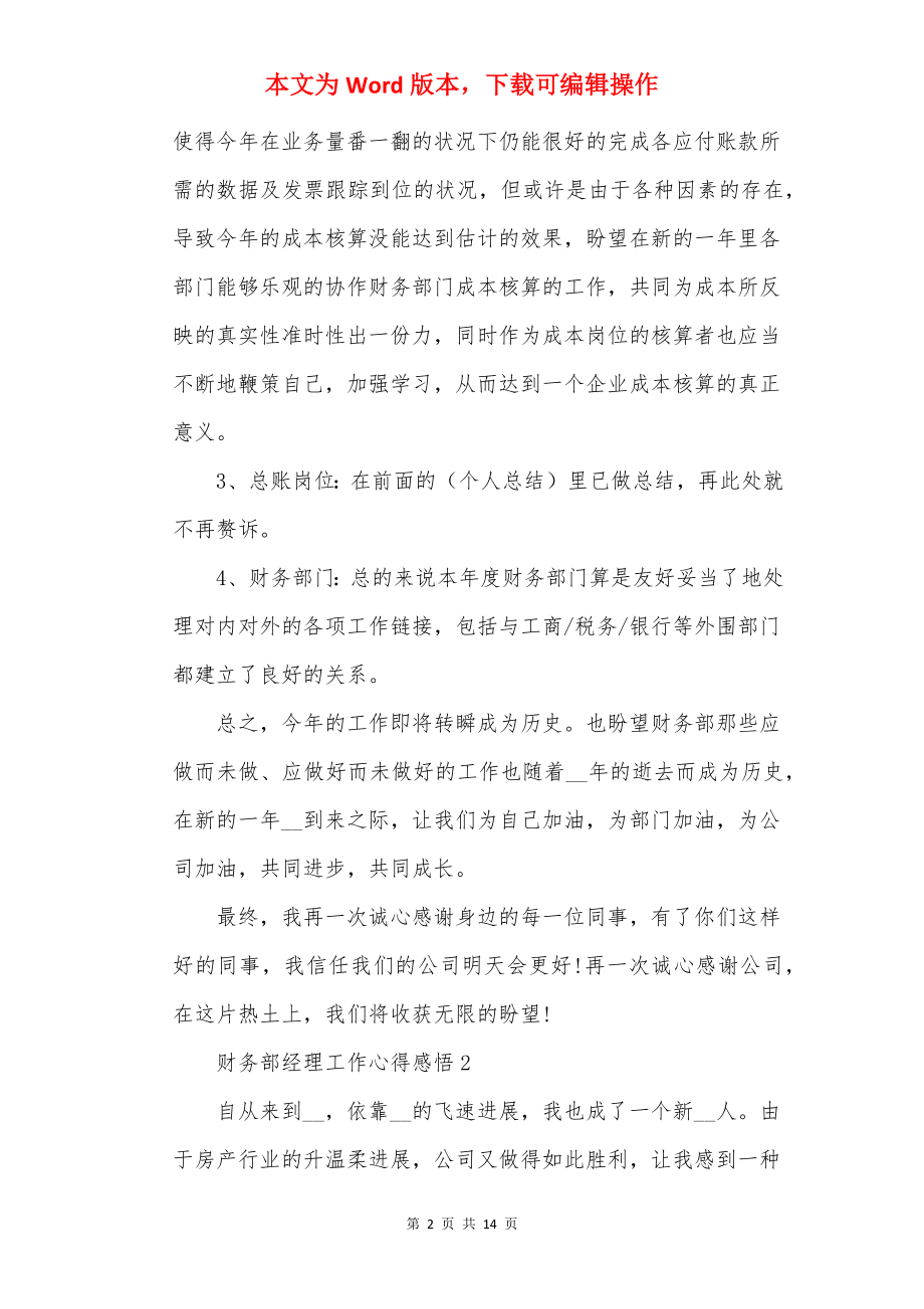 财务部经理工作心得感悟.docx_第2页