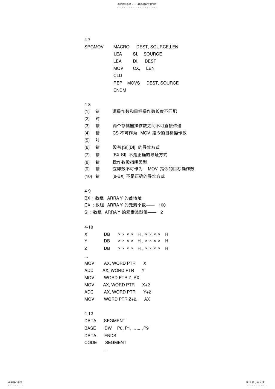 2022年微机原理及应用习题答案chapter .pdf_第2页