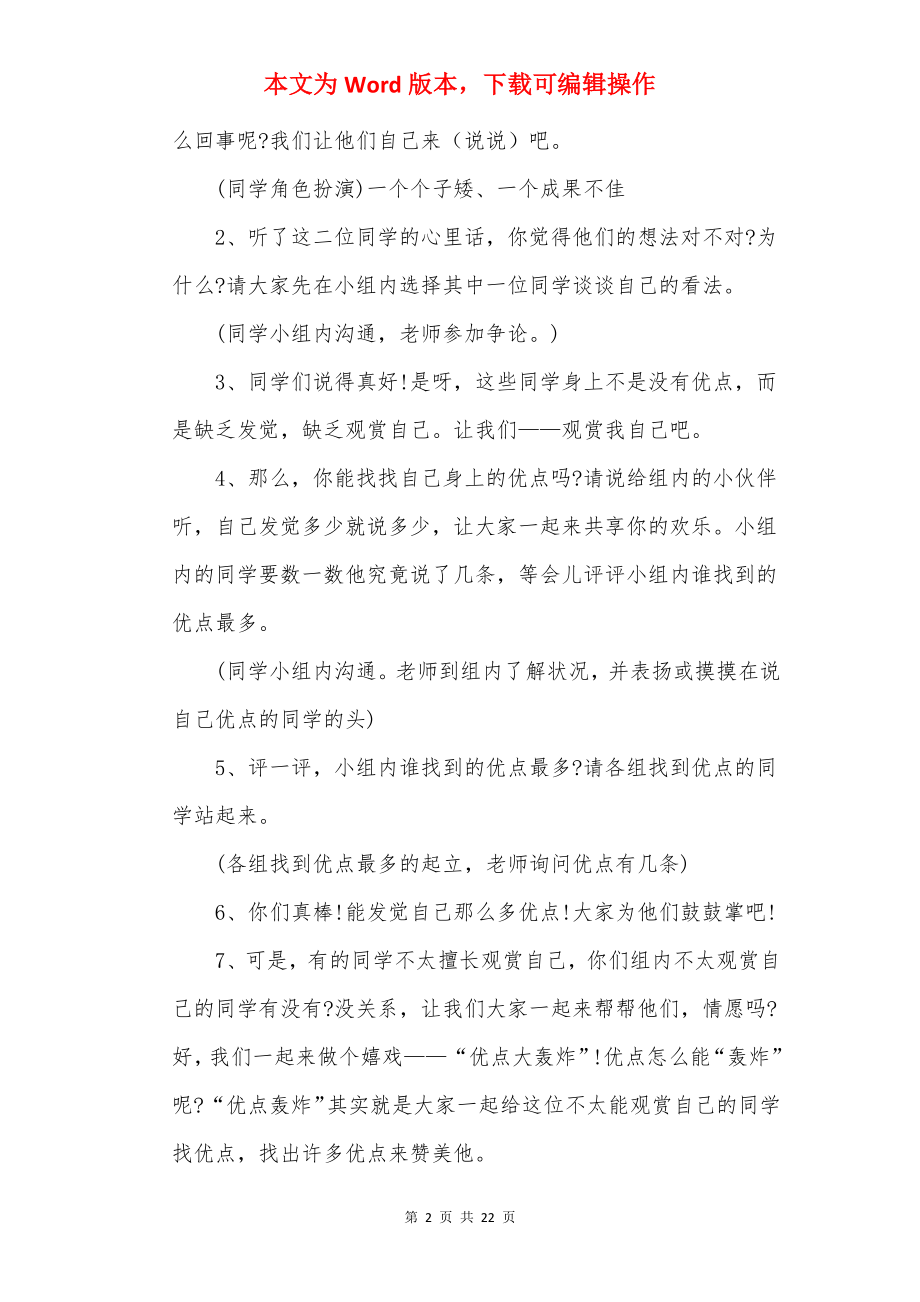 小学生心理健康教育主题活动班会.docx_第2页