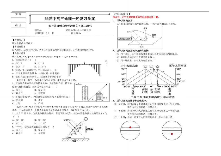 高考地理一轮复习学案第7讲 地球公转地理意义3.docx_第1页