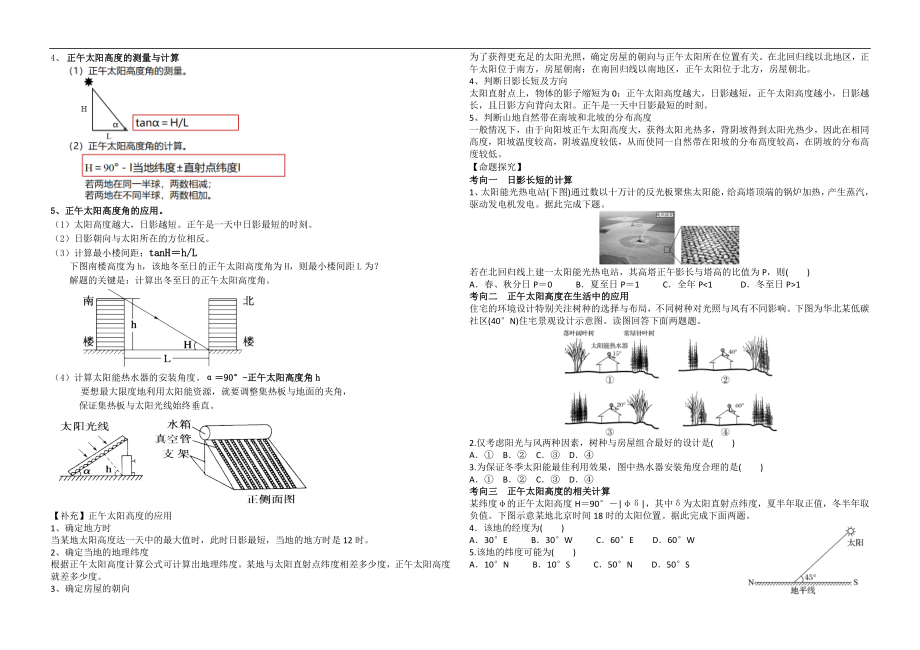 高考地理一轮复习学案第7讲 地球公转地理意义3.docx_第2页