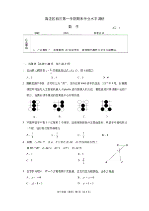 海淀区2021届初三第一学期期末考试数学试题及答案.docx