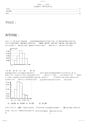 2022年高考题型之-频率分布直方图.docx