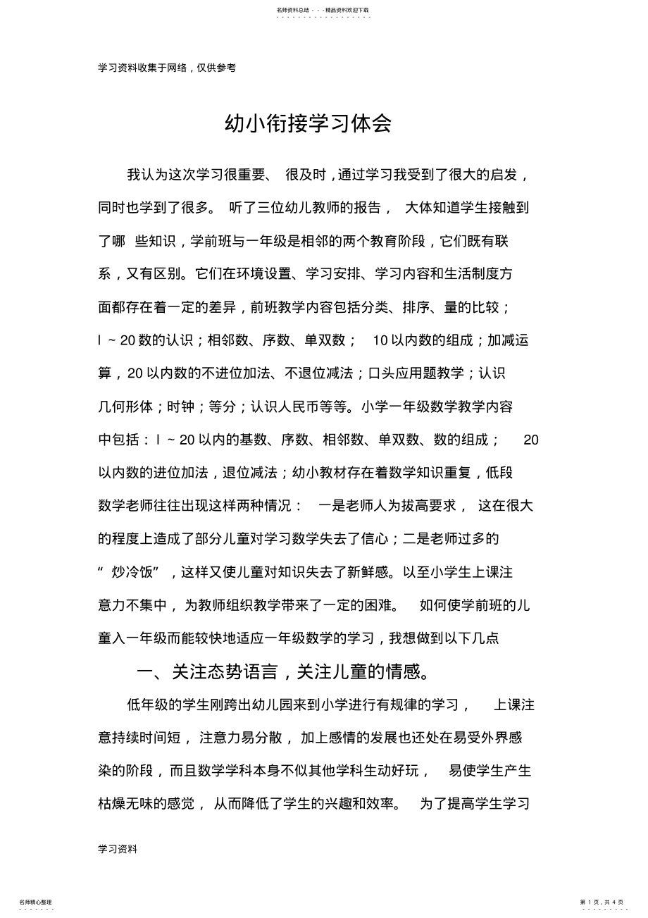 2022年幼小衔接学习体会 .pdf_第1页