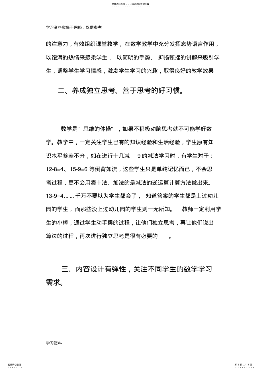 2022年幼小衔接学习体会 .pdf_第2页