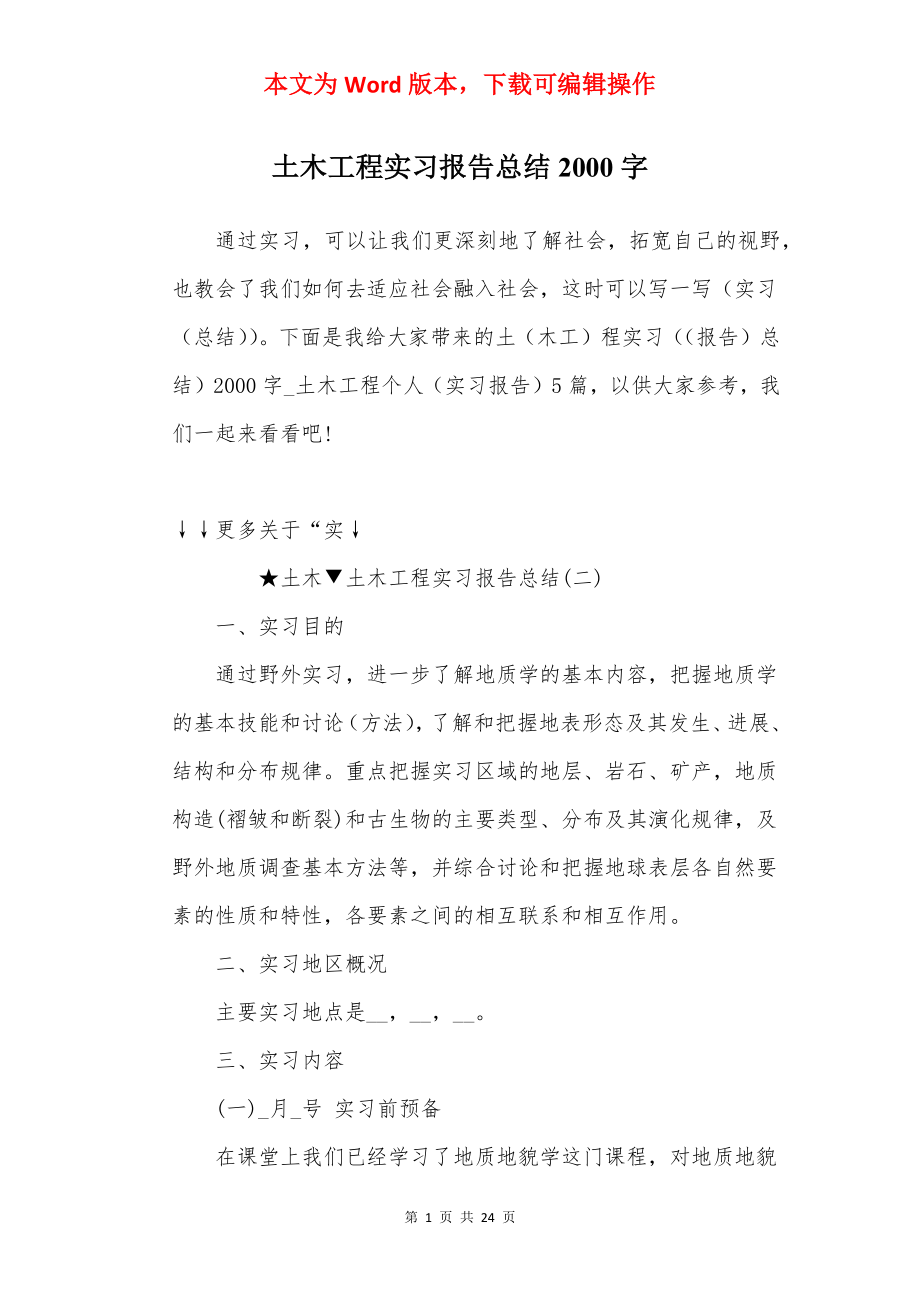 土木工程实习报告总结2000字.docx_第1页