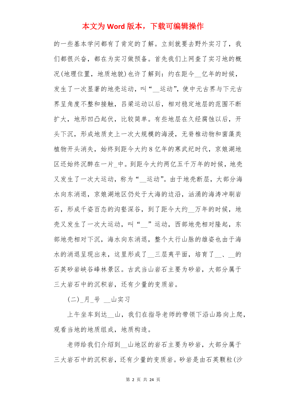 土木工程实习报告总结2000字.docx_第2页