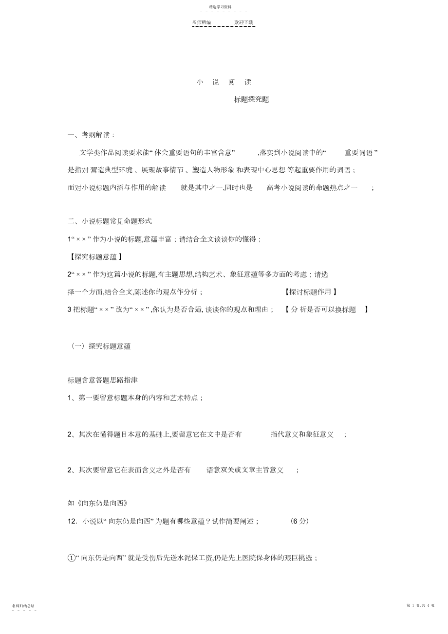 2022年高考小说标题的作用.docx_第1页