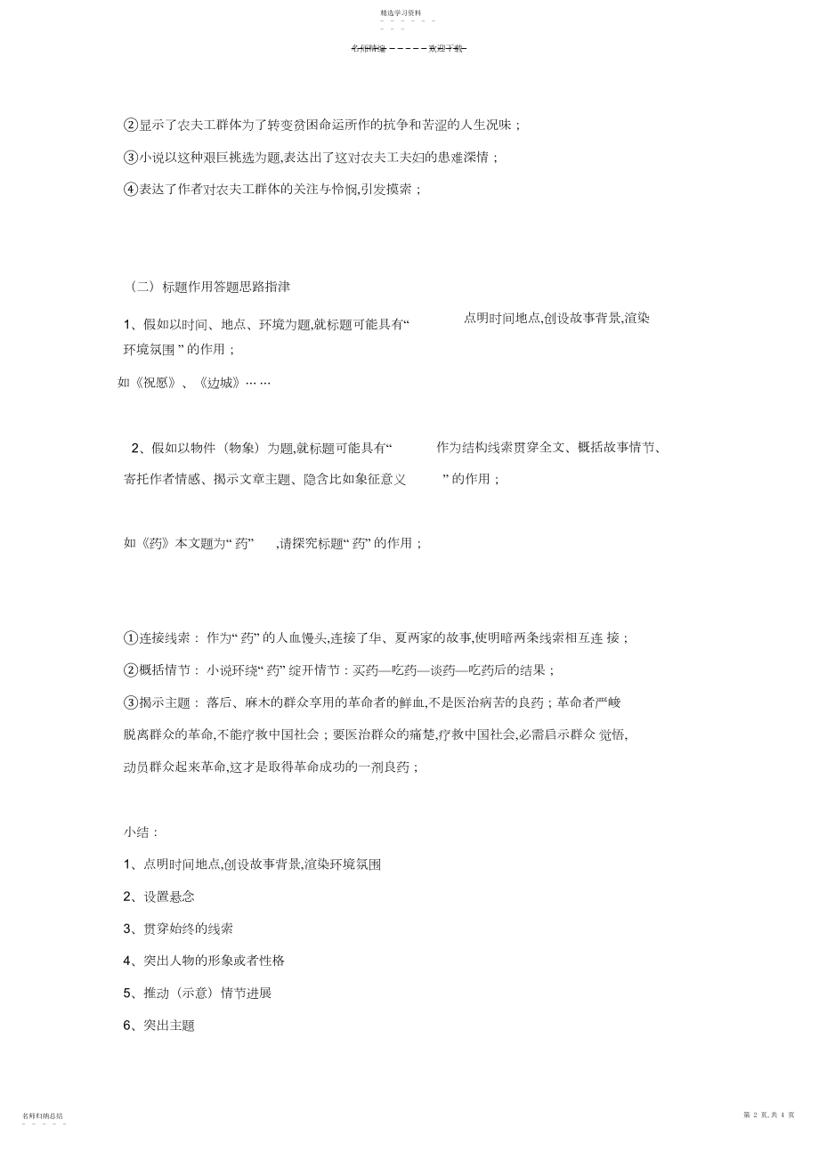 2022年高考小说标题的作用.docx_第2页