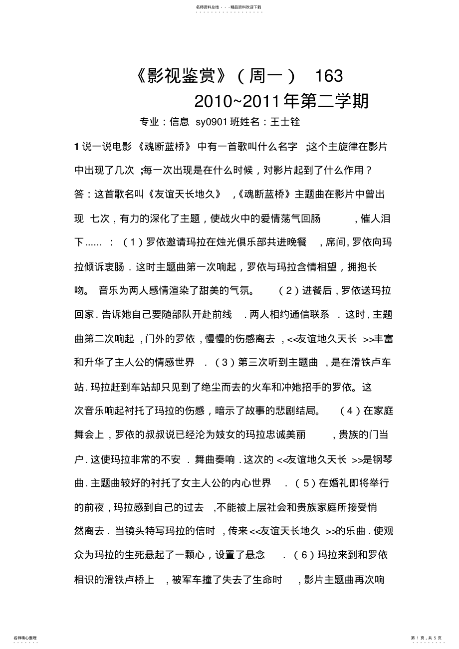 2022年影视鉴赏期末考试 .pdf_第1页