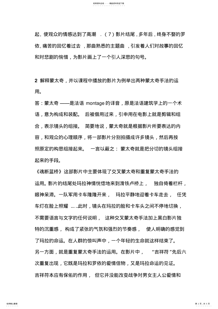 2022年影视鉴赏期末考试 .pdf_第2页