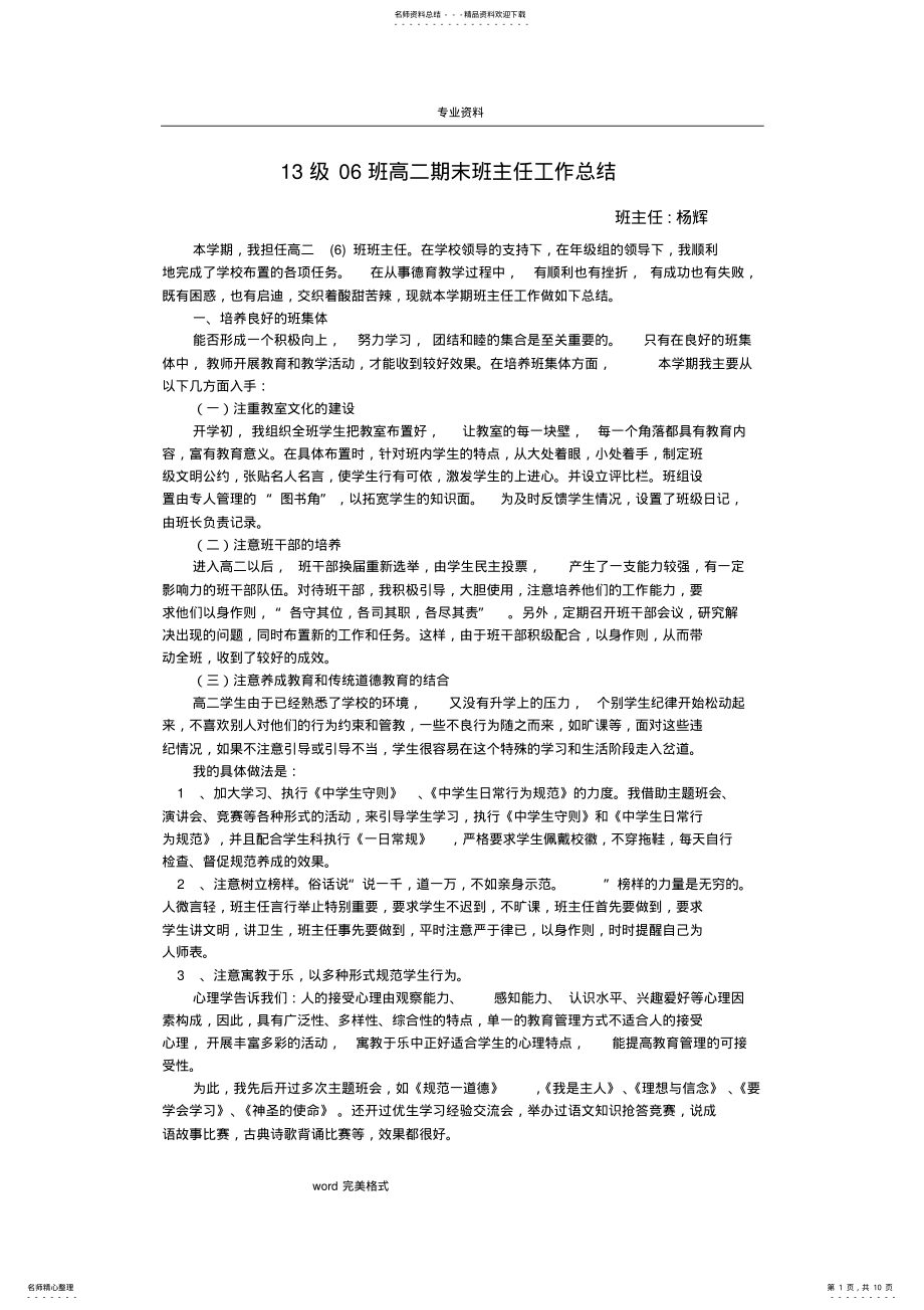 2022年高二班主任工作计划总结,推荐文档 .pdf_第1页