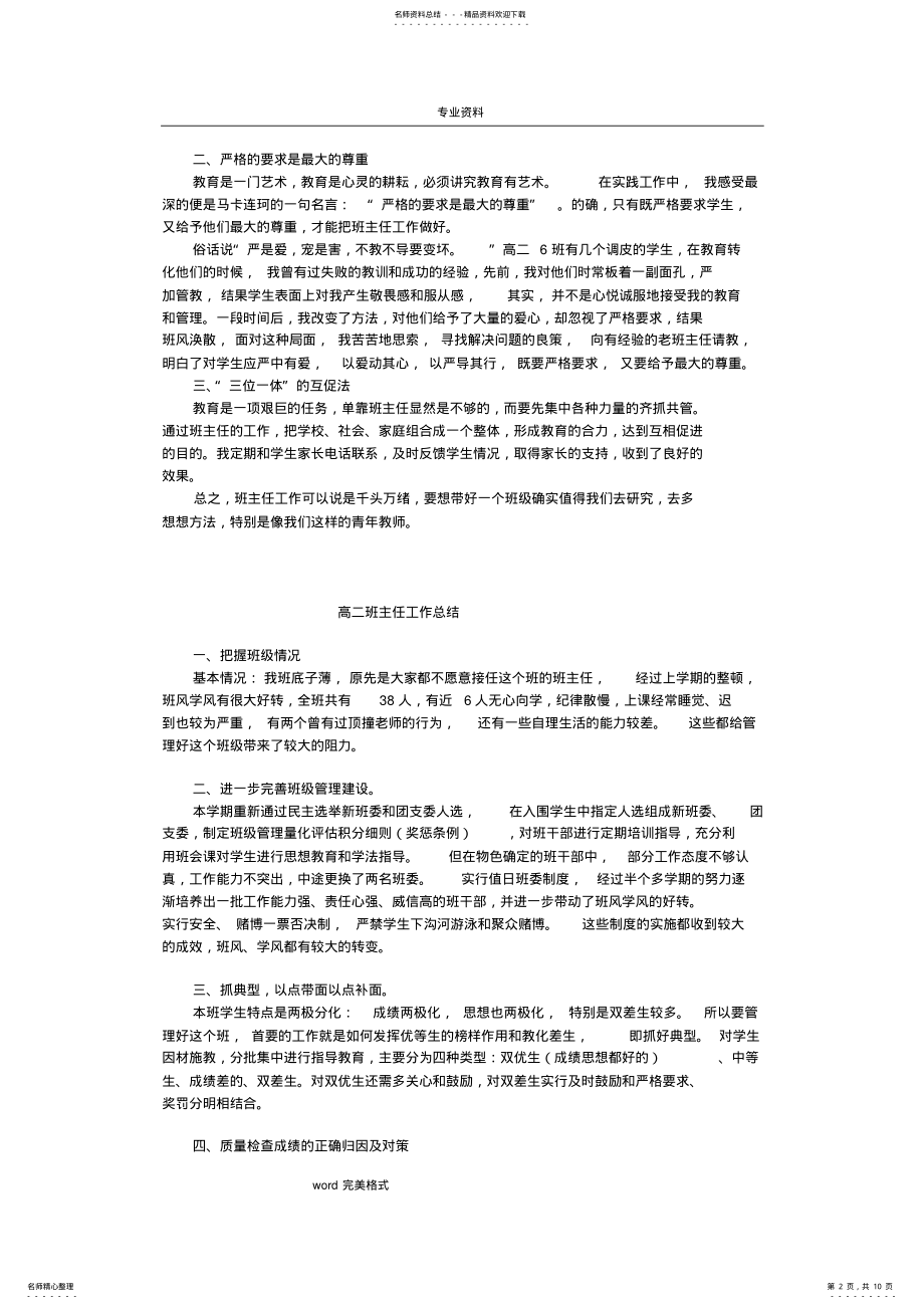 2022年高二班主任工作计划总结,推荐文档 .pdf_第2页