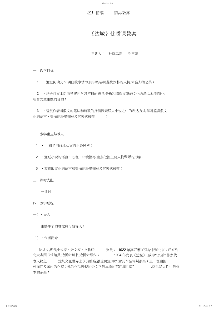 2022年高二语文《边城》教案.docx_第1页