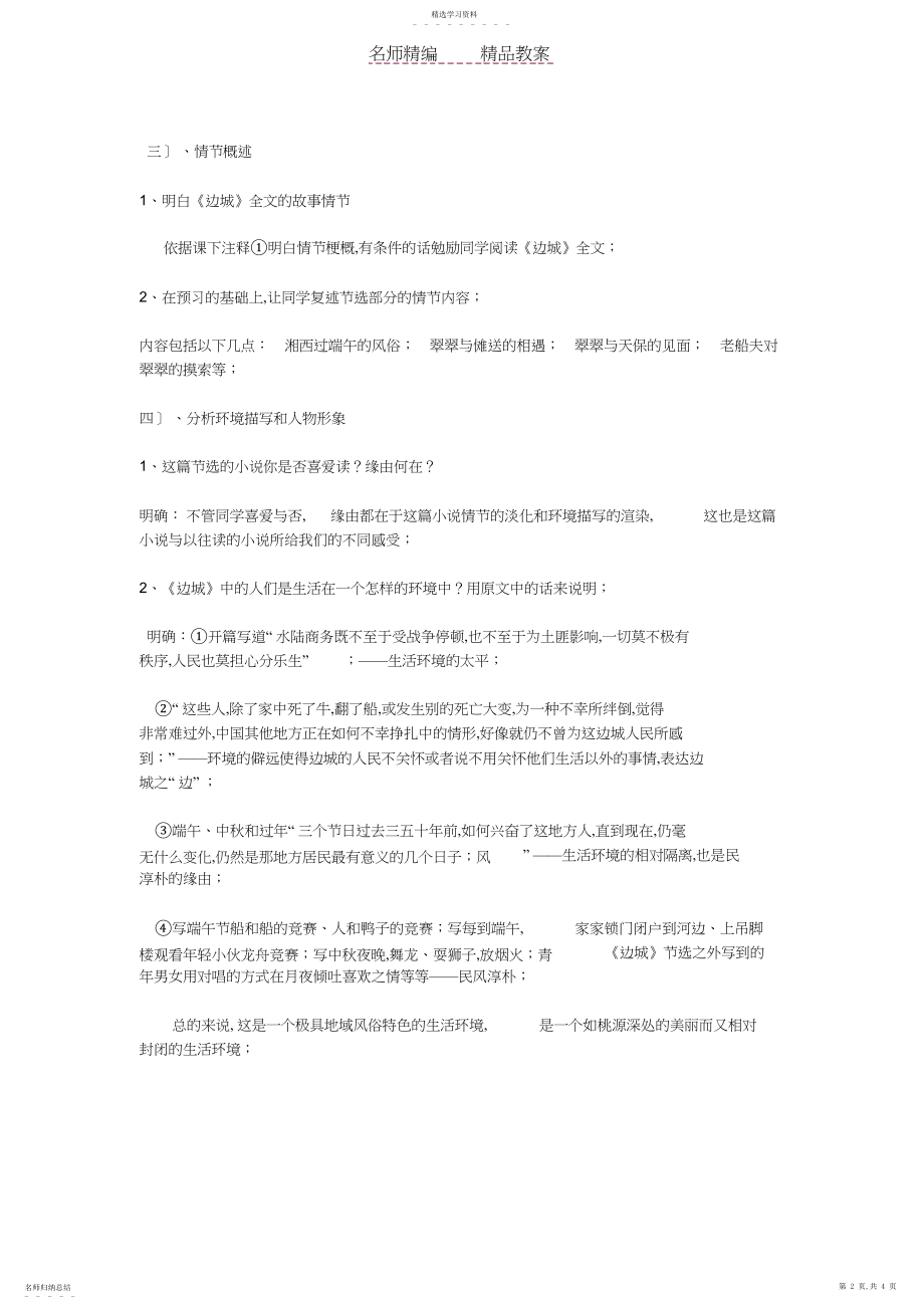 2022年高二语文《边城》教案.docx_第2页