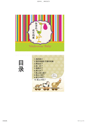 2022年幼儿园成长档案空白模板 2.pdf