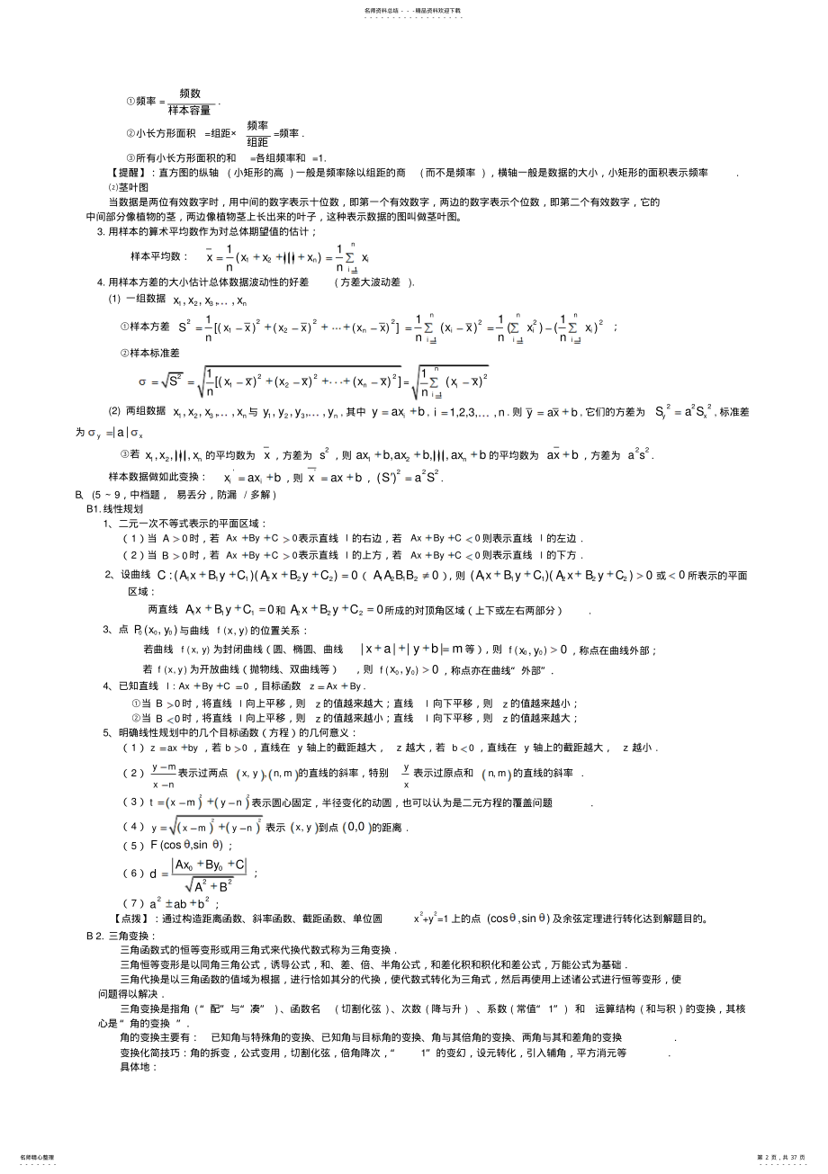 2022年高考数学复习知识点按难度与题型归纳 2.pdf_第2页