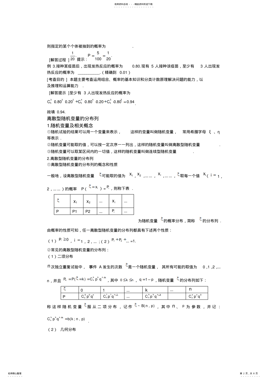 2022年高考数学概率与统计知识点 .pdf_第2页