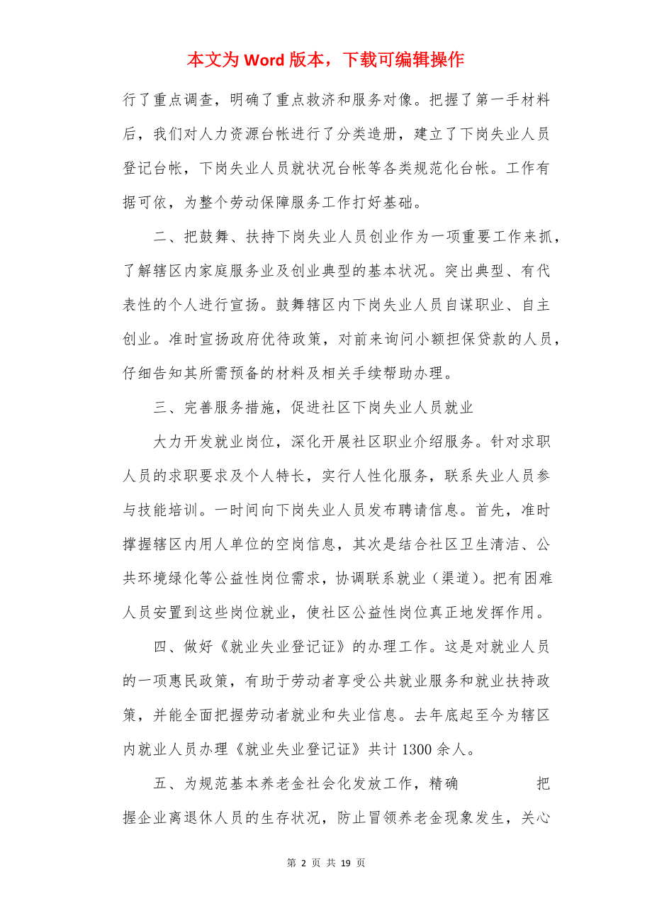 关于社区上半年的工作总结.docx_第2页