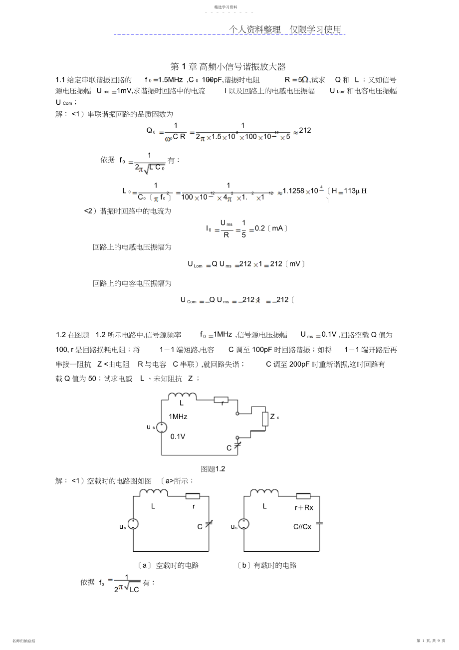 2022年高频小信号谐振放大器答案.docx_第1页