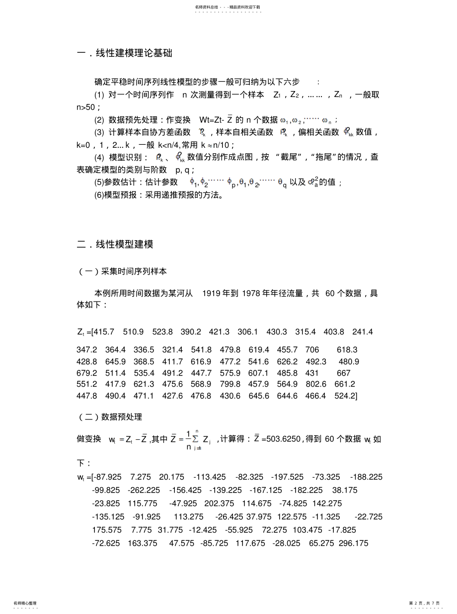 2022年应用随机过程—时间序列建模宣贯 .pdf_第2页