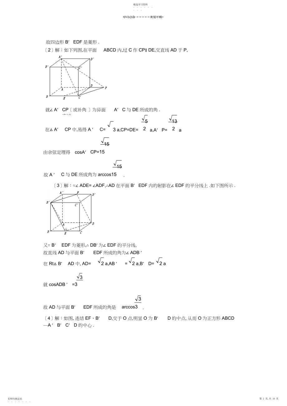 2022年高考数学重点难点复习求空间的角.docx_第2页