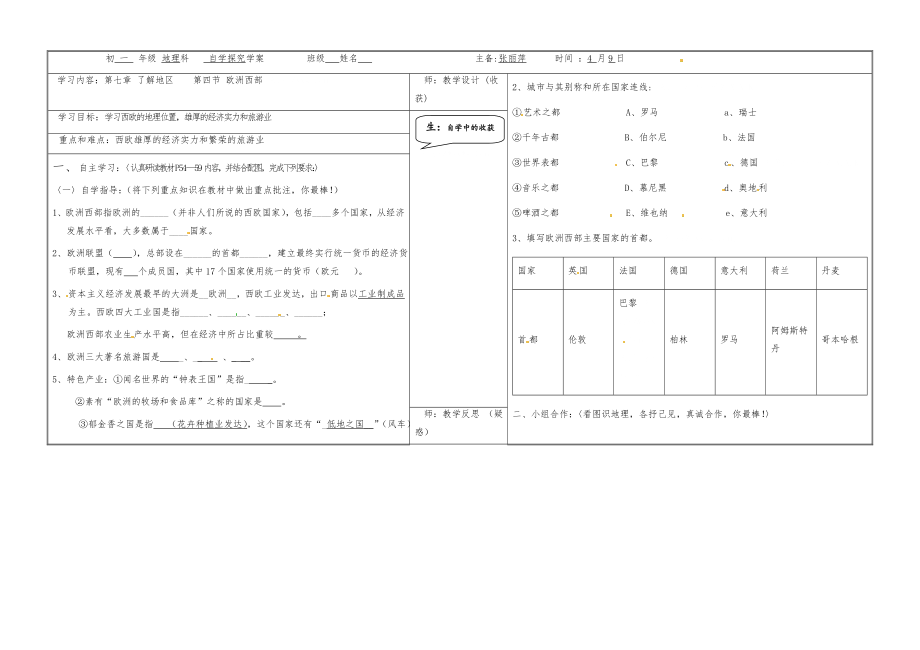 湘教版七年级地理下册学案：7.4西欧公开课教案课件.doc_第1页