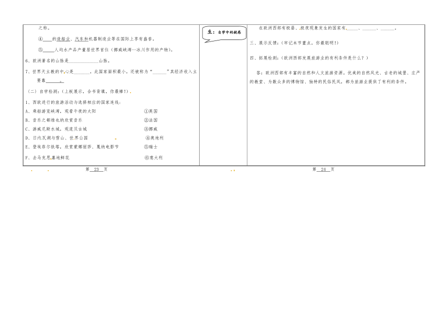 湘教版七年级地理下册学案：7.4西欧公开课教案课件.doc_第2页