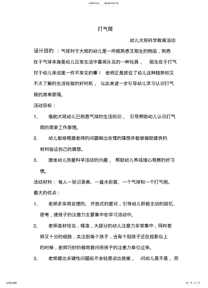 2022年幼儿园科学教育活动——打气筒 .pdf