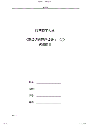 2022年高级语言程序设计实验 .pdf