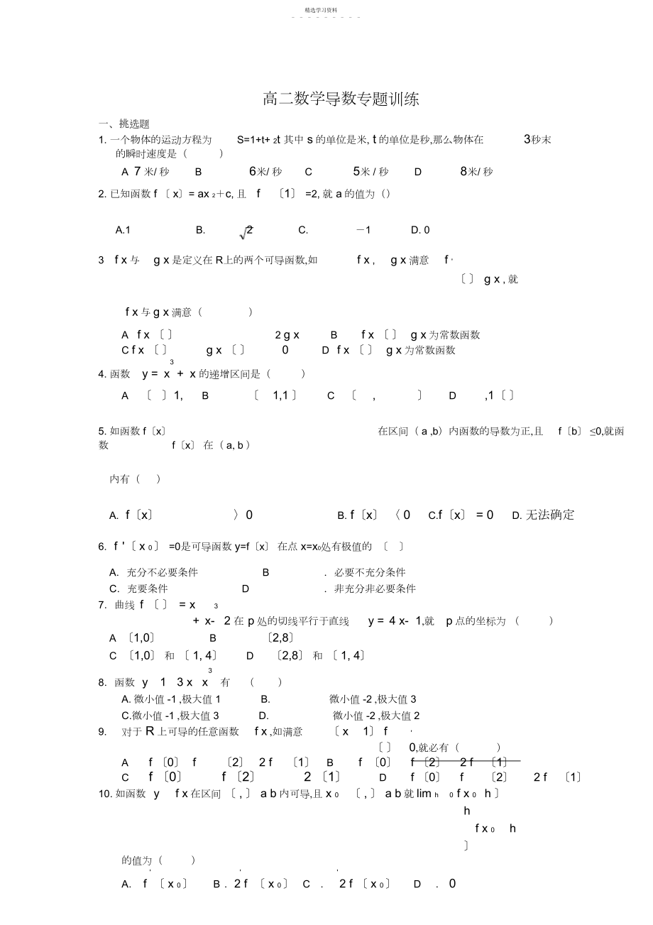 2022年高二导数练习题及答案3.docx_第1页