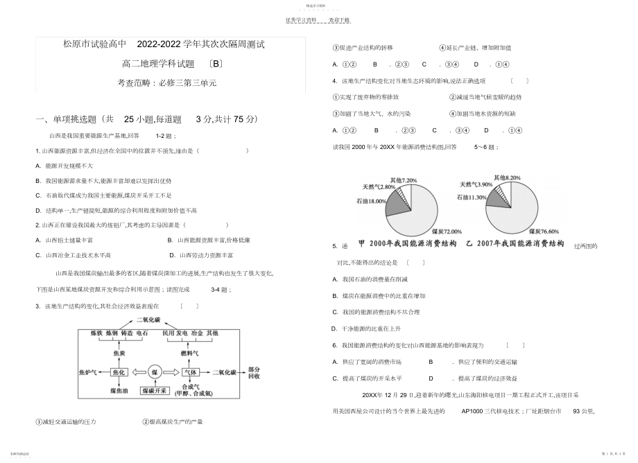 2022年高二第一次隔周测.docx_第1页