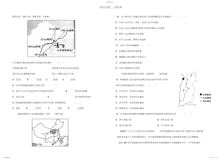 2022年高二第一次隔周测.docx_第2页