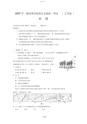 2022年高考地理试题及参考答案江苏卷2.docx