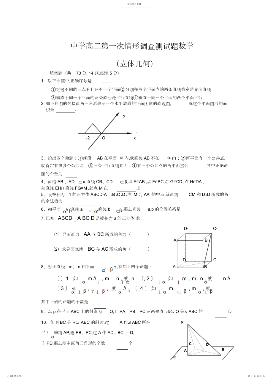 2022年高二数学立体几何试卷苏教版抽测试卷及答案.docx_第1页