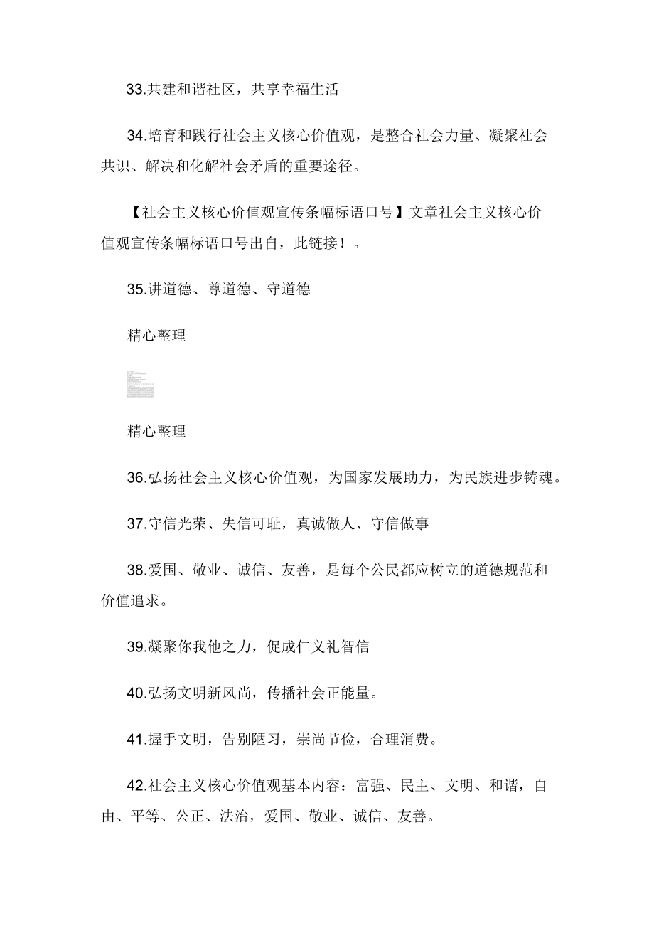 社会主义核心价值观宣传条幅标语口号.docx_第2页