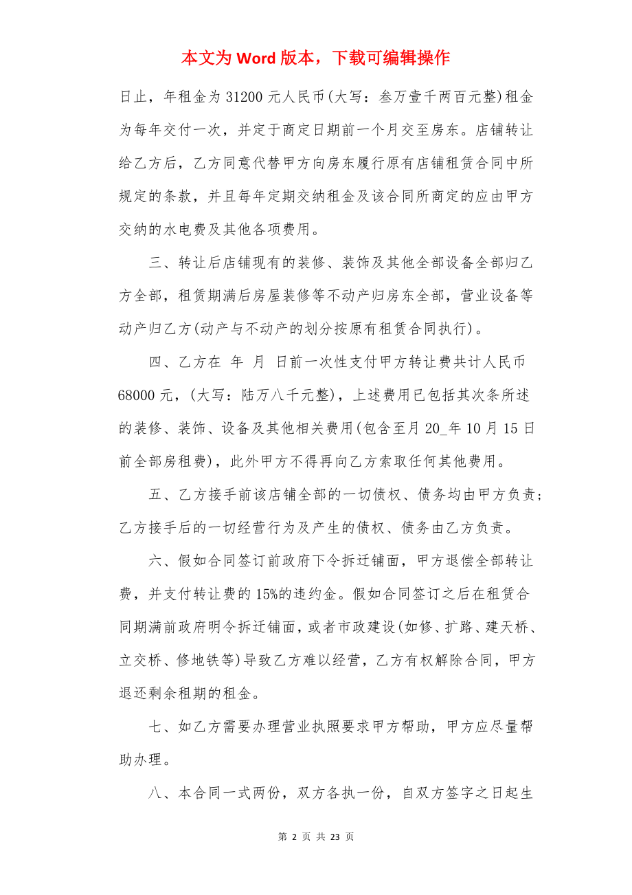 房屋门面租赁合同标准版范本5篇.docx_第2页