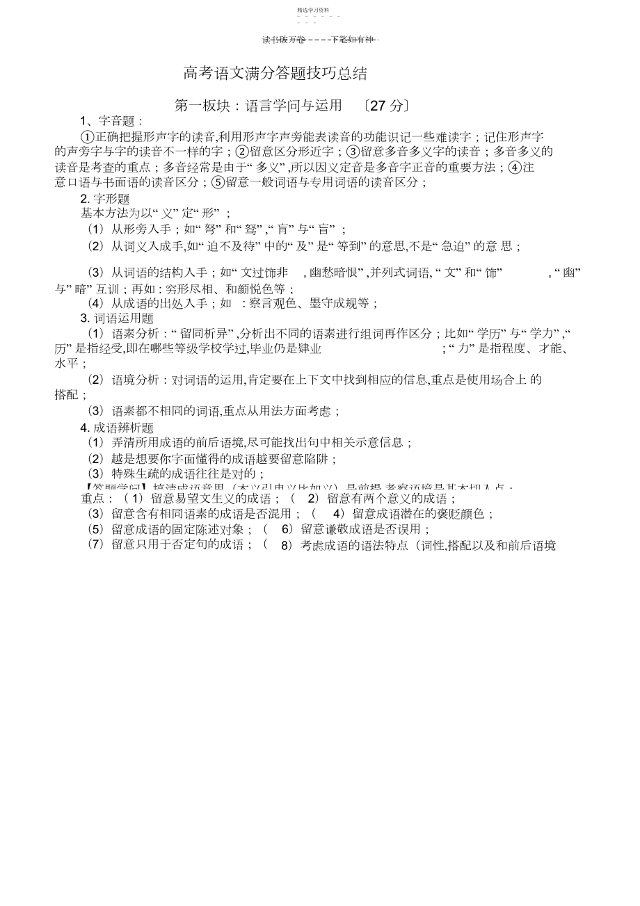 2022年高考语文满分答题技巧总结.docx_第1页