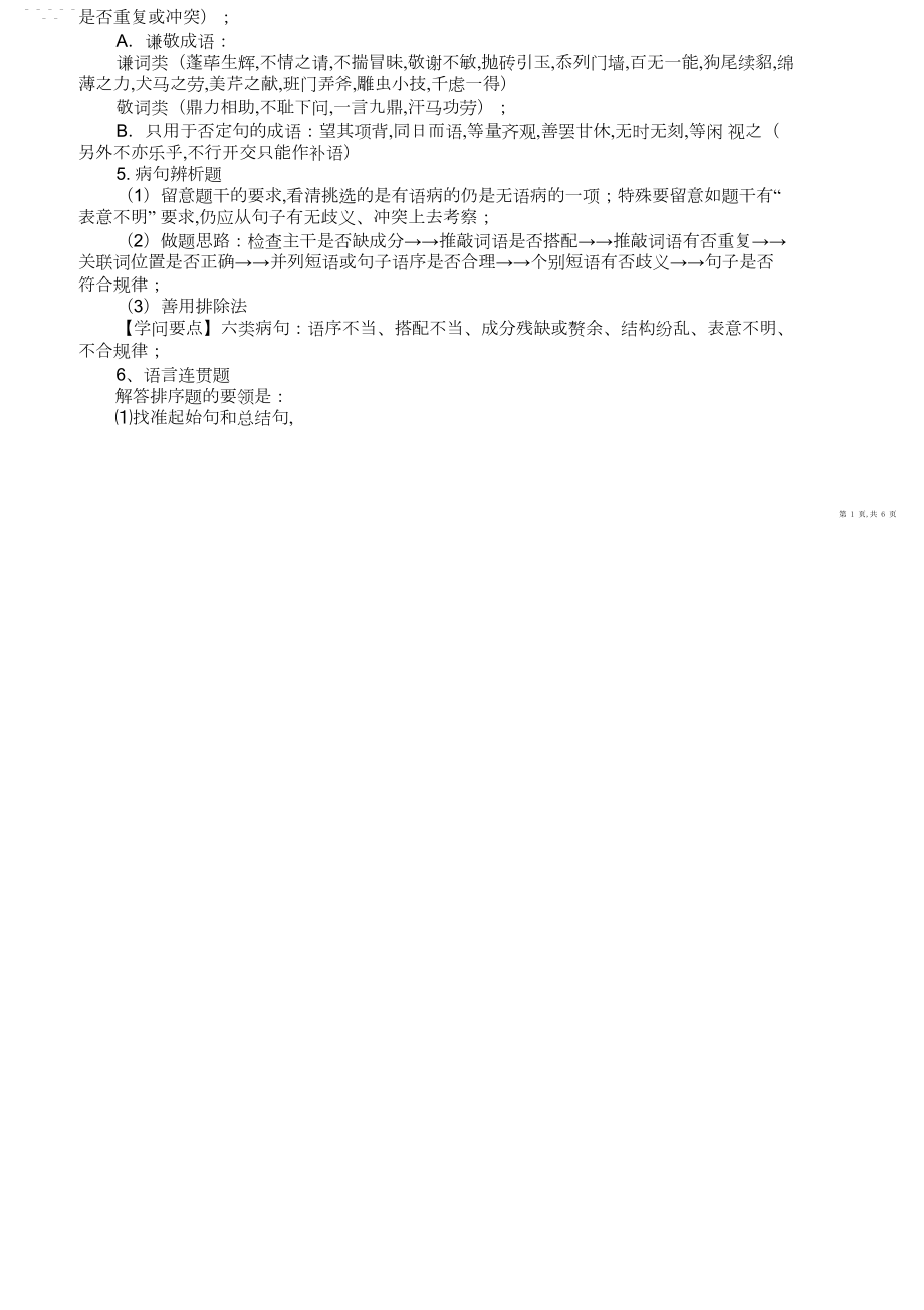 2022年高考语文满分答题技巧总结.docx_第2页