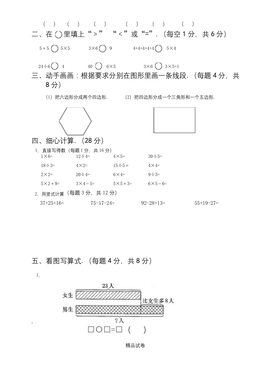 苏教版二年级上册数学《期中考试试题》(附答案).docx_第2页