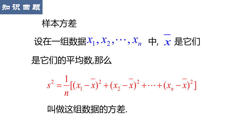 7.3.2离散型随机变量的方差（第1课时）课件--高二下学期数学人教A版（2019）选择性必修第三册 .pptx_第2页