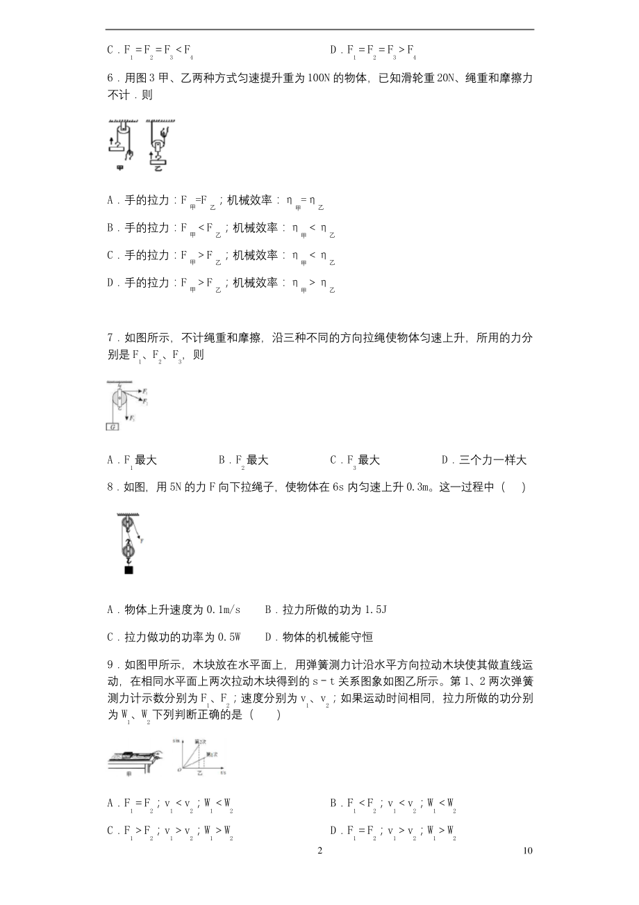 沪科版八年级物理-第十章-机械与人-单元练习.docx_第2页